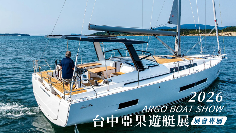 2026台中亞果遊艇展|HANSE YACHTS歐洲精品帆船鑑賞會