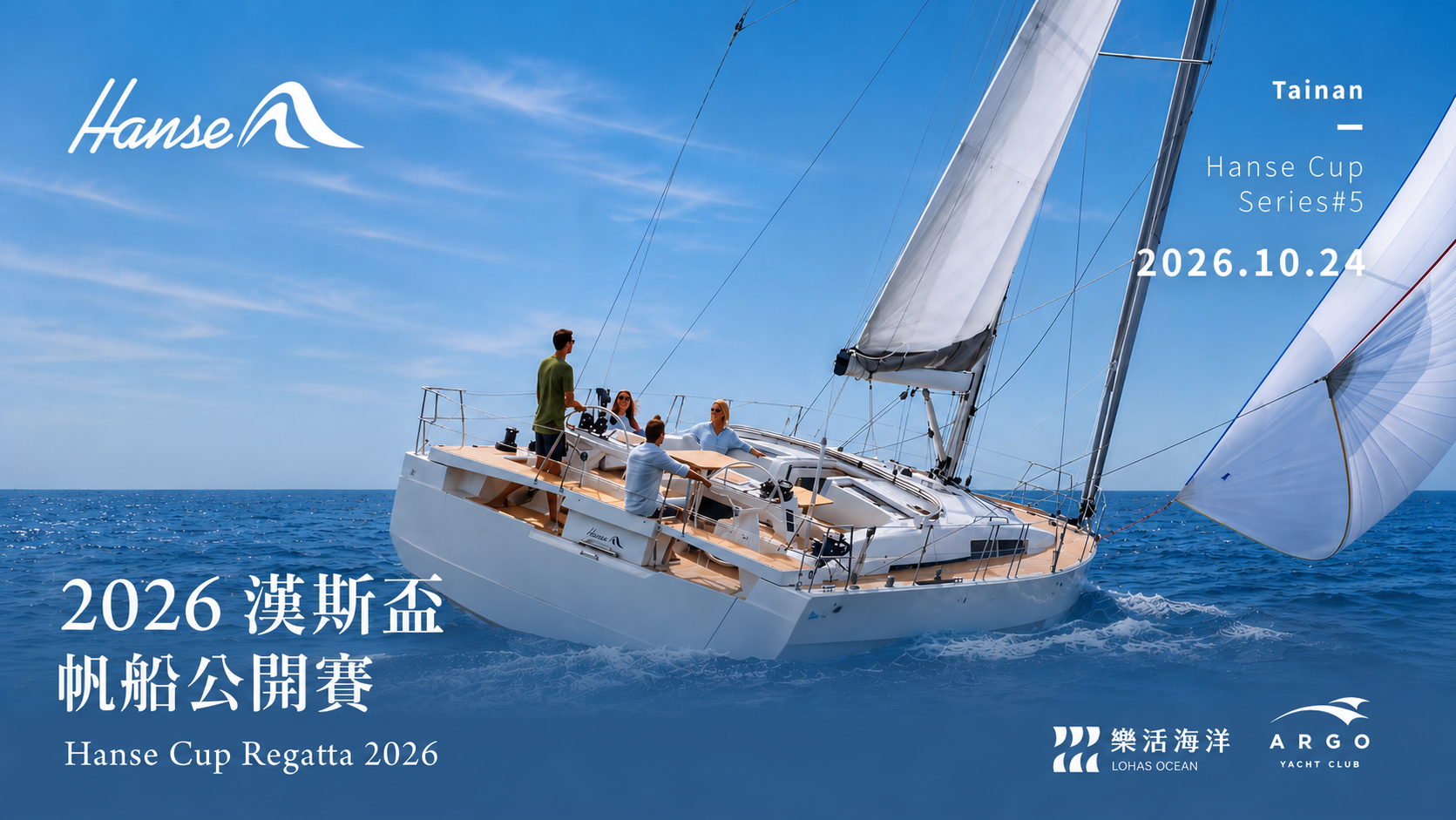 ⛵️漢斯盃帆船公開賽|#5