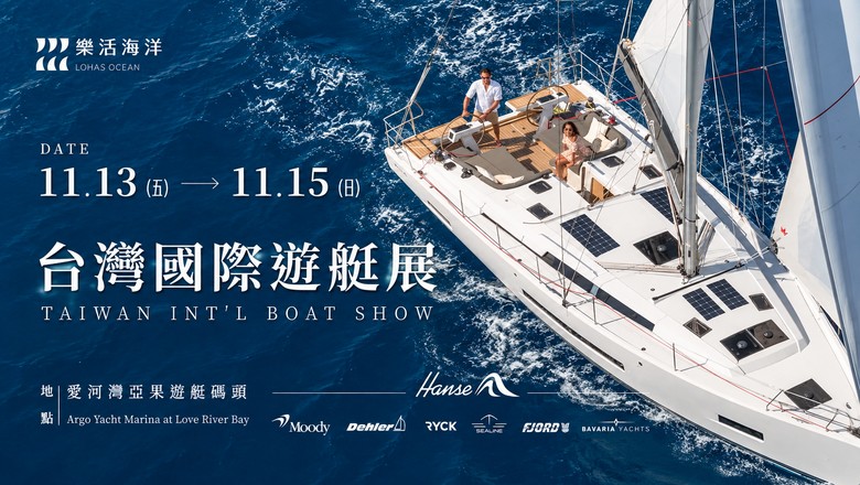 2026台灣國際遊艇展